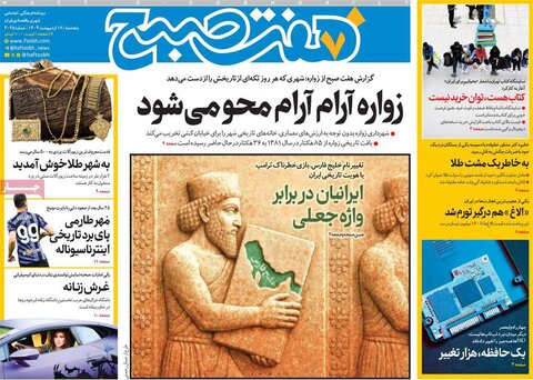 صفحه اول روزنامه‌های  پنج شنبه 18 اردیبهشت