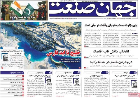 صفحه اول روزنامه‌های  پنج شنبه 18 اردیبهشت