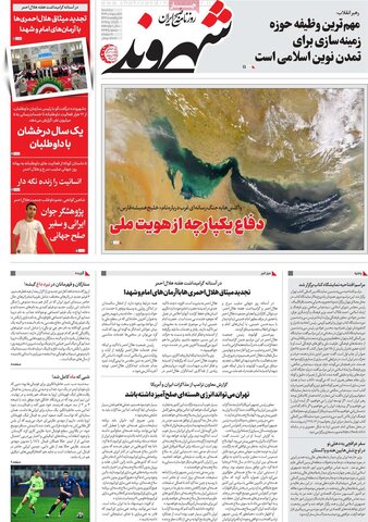 صفحه اول روزنامه‌های  پنج شنبه 18 اردیبهشت