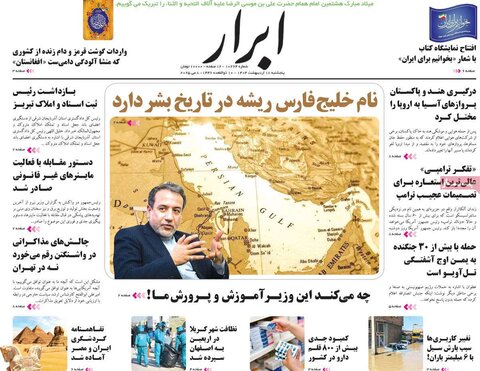 صفحه اول روزنامه‌های  پنج شنبه 18 اردیبهشت