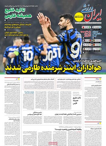 صفحه اول روزنامه‌های  پنج شنبه 18 اردیبهشت