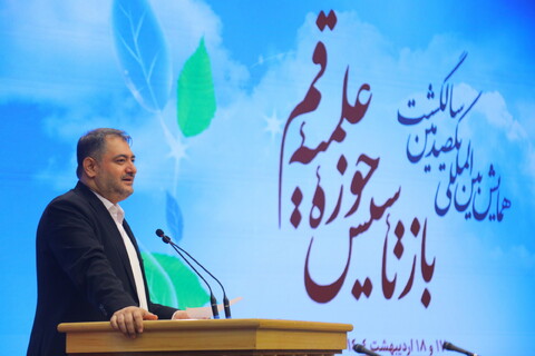 تصاویر / دومین روز همایش بین المللی یکصدمین سالگشت بازتأسیس حوزه علمیه قم - 1