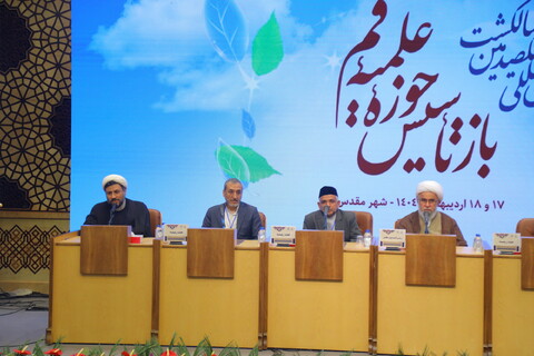 تصاویر / دومین روز همایش بین المللی یکصدمین سالگشت بازتأسیس حوزه علمیه قم - 1