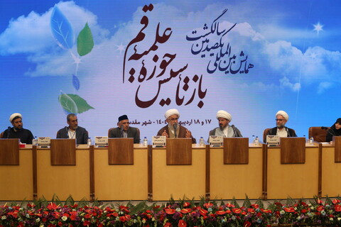 تصاویر / دومین روز همایش بین المللی یکصدمین سالگشت بازتأسیس حوزه علمیه قم - 3