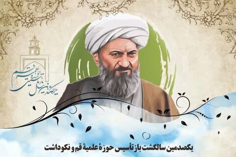 La conférence du centenaire du séminaire est une occasion de renouveler l'allégeance à l'Imam Mahdi