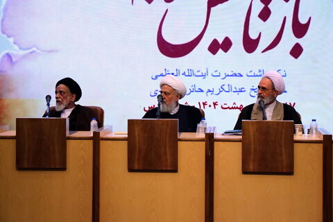 مؤتمر الذكرى المئوية لإعادة تأسيس الحوزة العلمية في قم