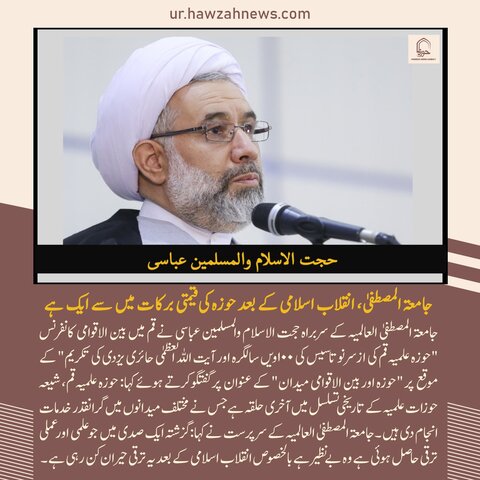 حوزہ نیوز ایجنسی کی خبریں ایک نظر میں (تاریخ  8مئی 2025)