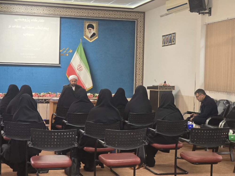 تصاویر/ برگزاری کارگاه پژوهشی پیمایش میدانی عفاف و حجاب در یزد