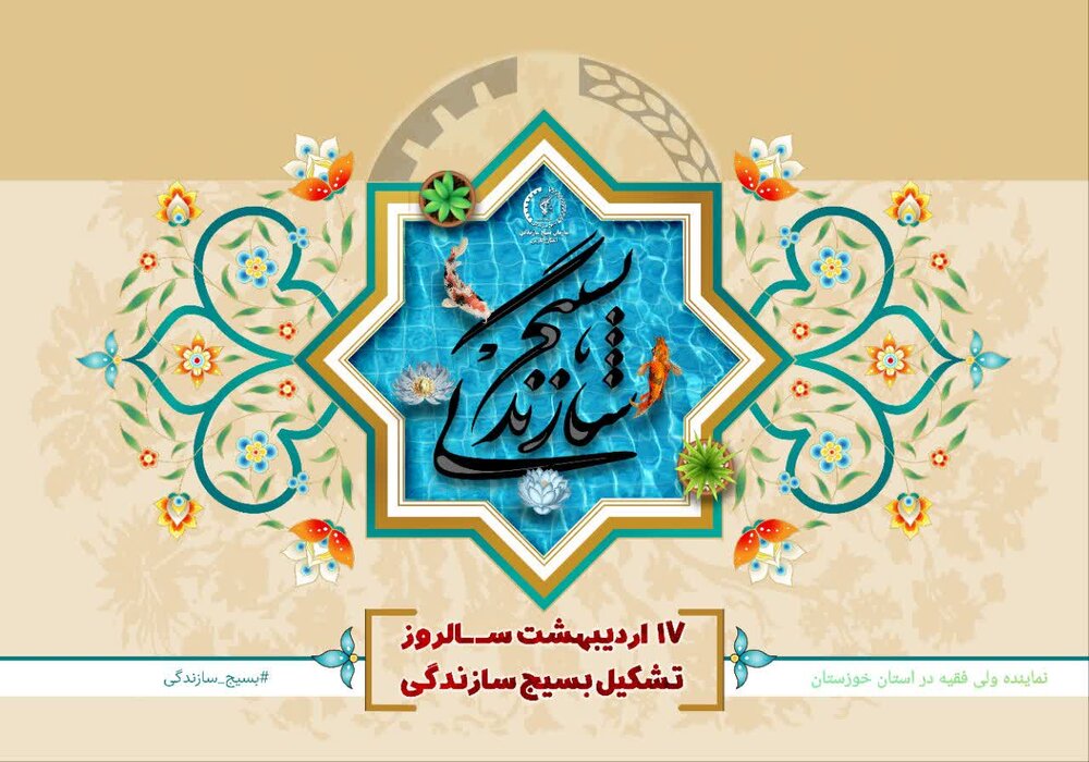 پیام نماینده ولی فقیه در خوزستان به مناسبت هفته بسیج سازندگی