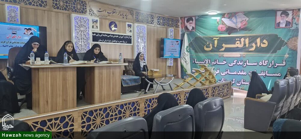 برگزاری مسابقات قرآنی خانواده های کارکنان قرارگاه خاتم الانبیا لرستان