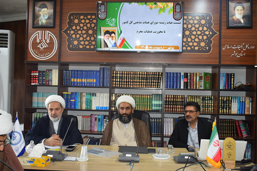 نشست هیئت رئیسه شورای هیئات مذهبی کشور در بوشهر برگزار شد