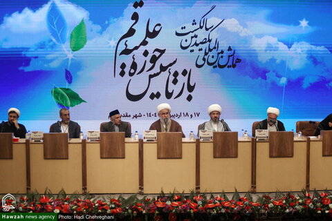 Photos / Conférence internationale du centenaire du séminaire de Qom