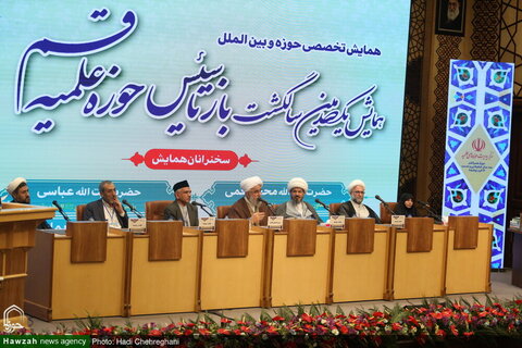 Photos / Conférence internationale du centenaire du séminaire de Qom