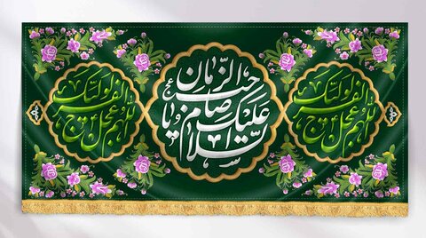 Attendre l'Imam Mahdi (a.j.) signifie … (partie 3)