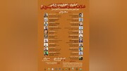 مؤتمر “الأفكار المنطقية للملا عبد الله اليزدي” بمناسبة أيام الكرامة وميلاد الإمام الرضا (ع)