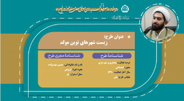فیلم| معرفی افراد برگزیده رویداد تجربه های موفق حل مسئله طلاب