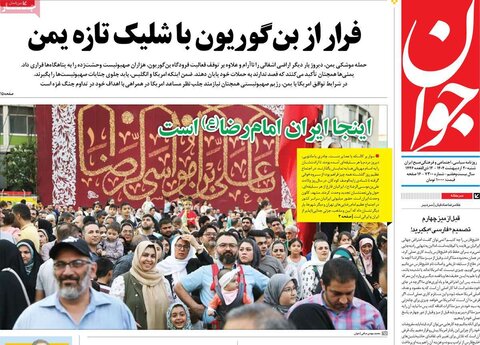 صفحه اول روزنامه‌های شنبه 20 اردیبهشت