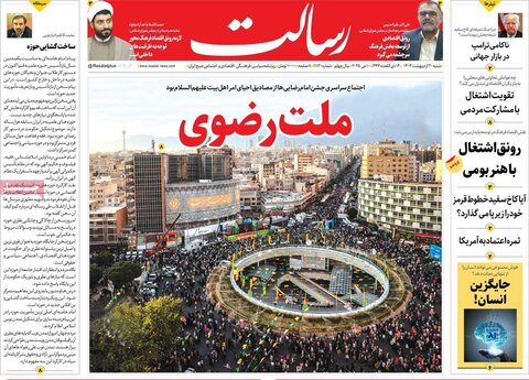 صفحه اول روزنامه‌های شنبه 20 اردیبهشت