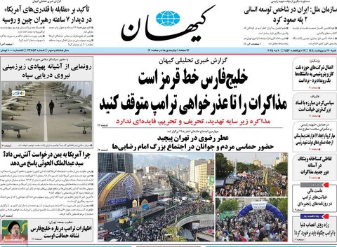 صفحه اول روزنامه‌های شنبه 20 اردیبهشت