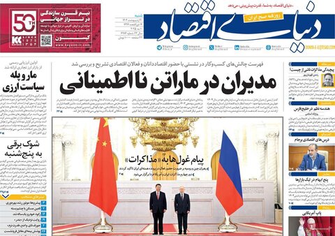 صفحه اول روزنامه‌های شنبه 20 اردیبهشت