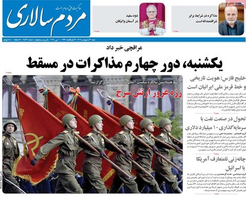 صفحه اول روزنامه‌های شنبه 20 اردیبهشت