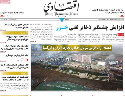 صفحه اول روزنامه‌های شنبه 20 اردیبهشت