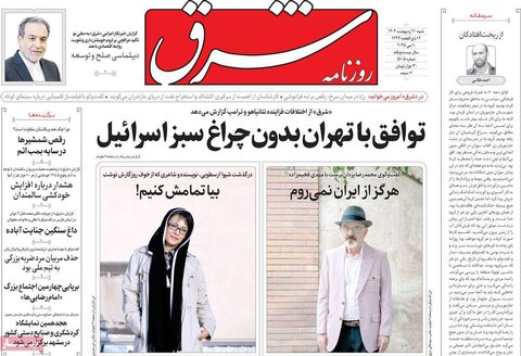 صفحه اول روزنامه‌های شنبه 20 اردیبهشت