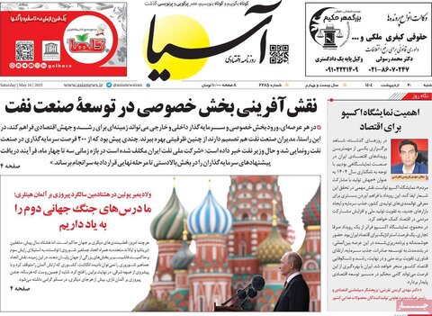 صفحه اول روزنامه‌های شنبه 20 اردیبهشت