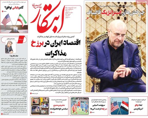 صفحه اول روزنامه‌های شنبه 20 اردیبهشت