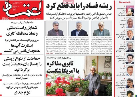 صفحه اول روزنامه‌های شنبه 20 اردیبهشت