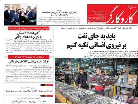 صفحه اول روزنامه‌های شنبه 20 اردیبهشت