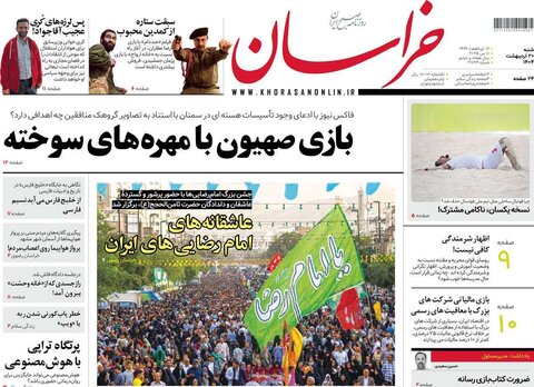 صفحه اول روزنامه‌های شنبه 20 اردیبهشت