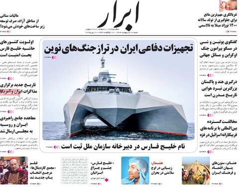 صفحه اول روزنامه‌های شنبه 20 اردیبهشت