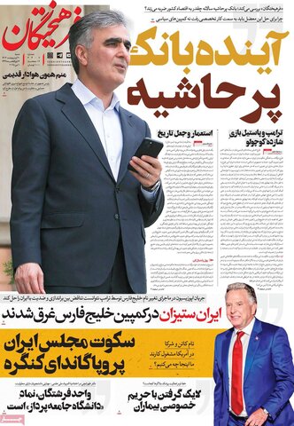صفحه اول روزنامه‌های شنبه 20 اردیبهشت
