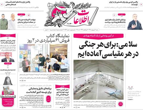 صفحه اول روزنامه‌های شنبه 20 اردیبهشت