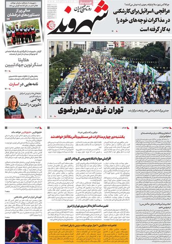 صفحه اول روزنامه‌های شنبه 20 اردیبهشت