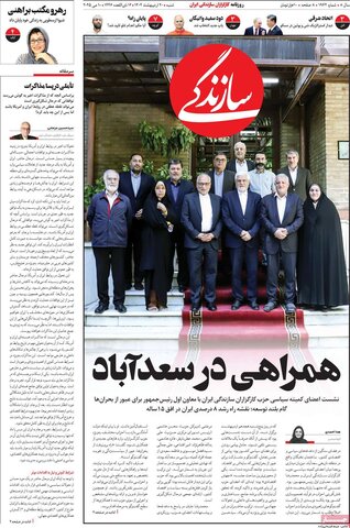 صفحه اول روزنامه‌های شنبه 20 اردیبهشت