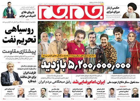 صفحه اول روزنامه‌های شنبه 20 اردیبهشت