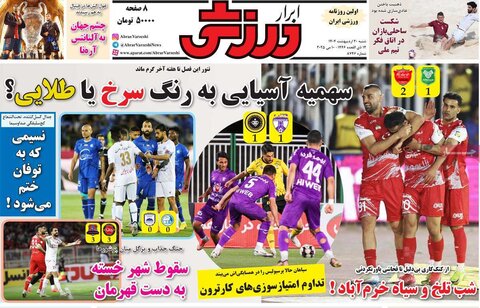 صفحه اول روزنامه‌های شنبه 20 اردیبهشت