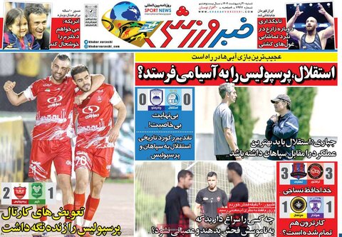 صفحه اول روزنامه‌های شنبه 20 اردیبهشت
