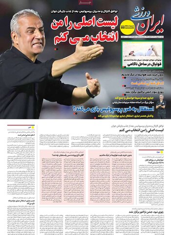 صفحه اول روزنامه‌های شنبه 20 اردیبهشت