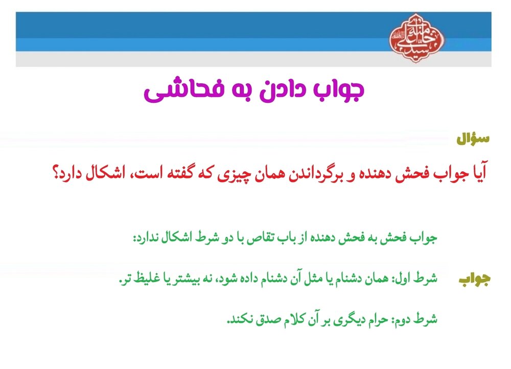 احکام شرعی | جواب دادن به فحاشی