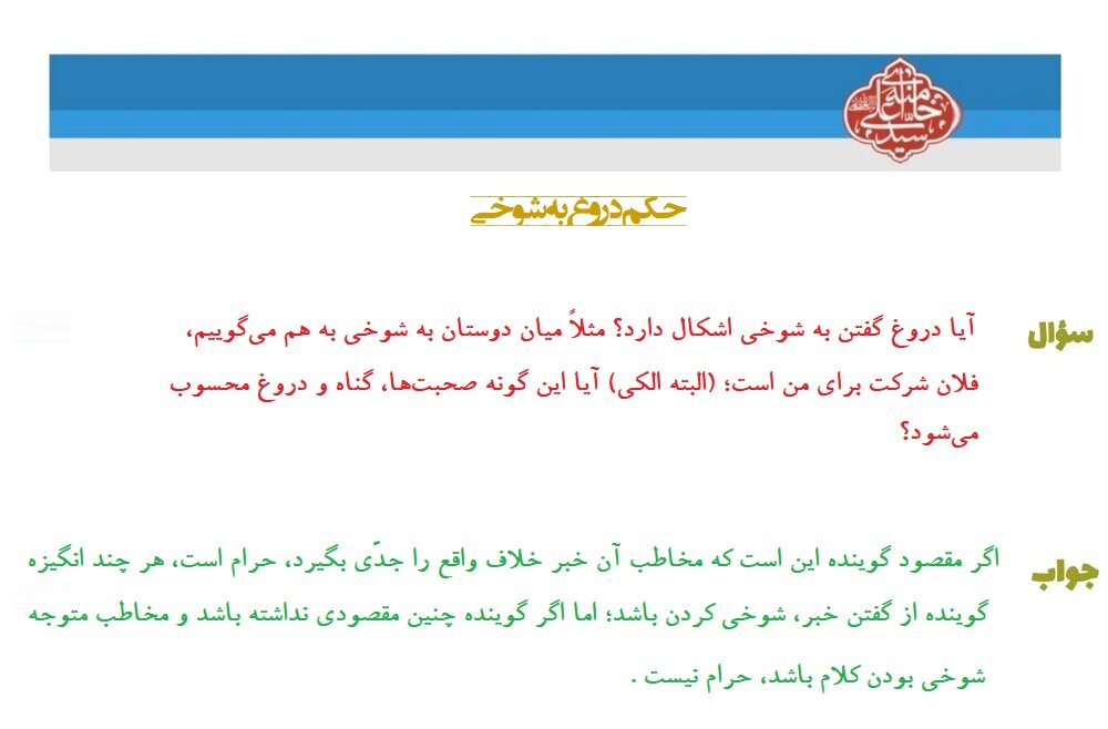 احکام شرعی | مذاق میں جھوٹ بولنا!