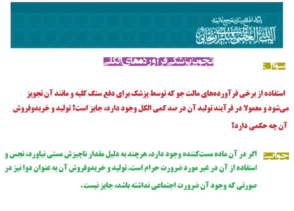 احکام شرعی | تجویز پزشکی فرآوردههای الکلی