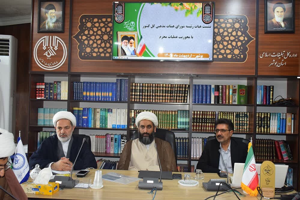 نشست هیئت رئیسه شورای هیئات مذهبی کشور در بوشهر برگزار شد