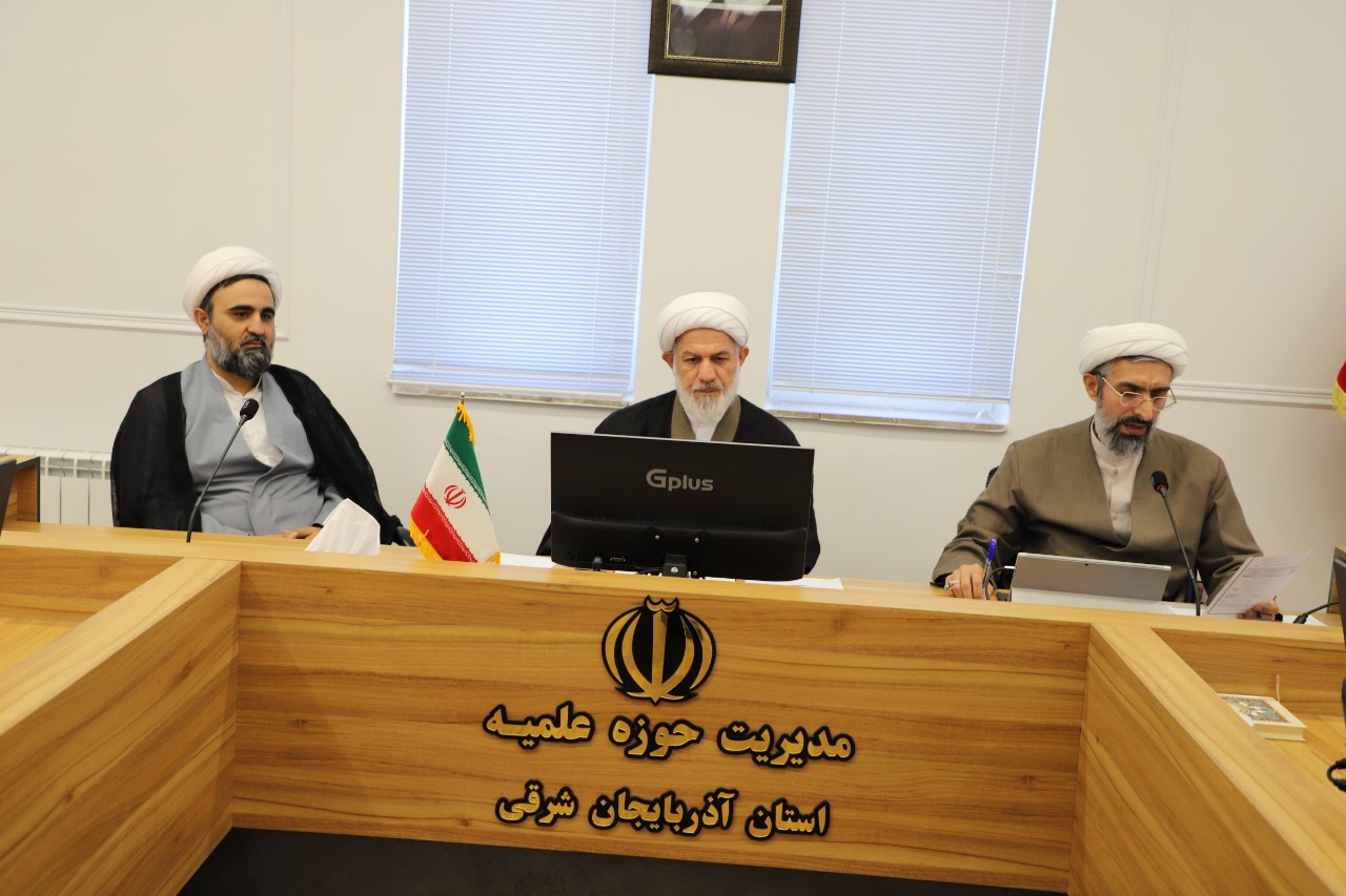اجلاسیه مدیران مدارس علمیه آذربایجان شرقی برگزار شد