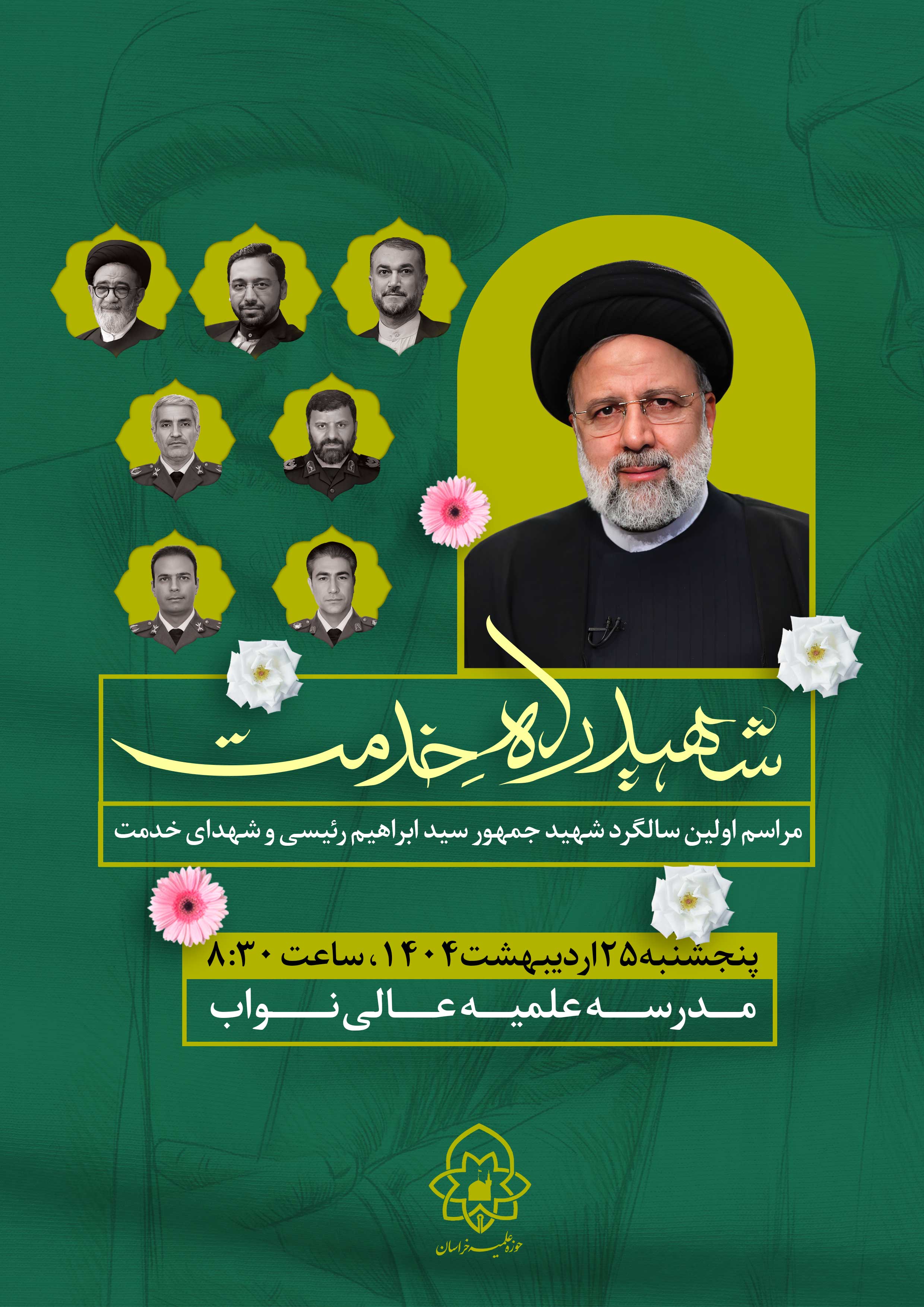 مراسم اولین سالگرد شهید رئیسی و شهدای خدمت برگزار می‌شود