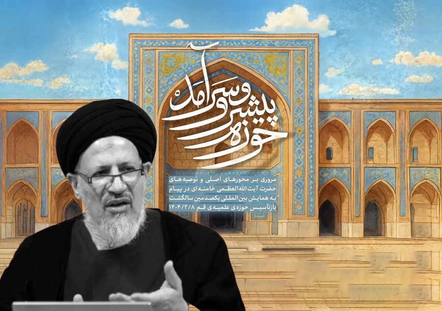 پیام جامع رهبر معظم انقلاب، افق و چشم انداز حرکت رو به جلوی حوزه‌های علمیه است