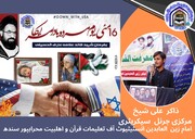 16 मई अमेरिका मुरदाबाद दिवस / इजराइल इस्लामी दुनिया के लिए खतरा है, जाकिर अली शेख