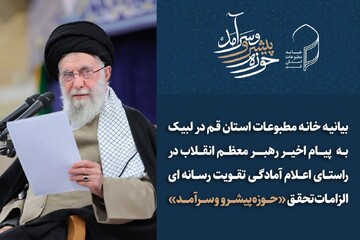 اعلام آمادگی خانه مطبوعات استان قم برای توسعه عرصه اطلاع رسانی نهادهای حوزوی